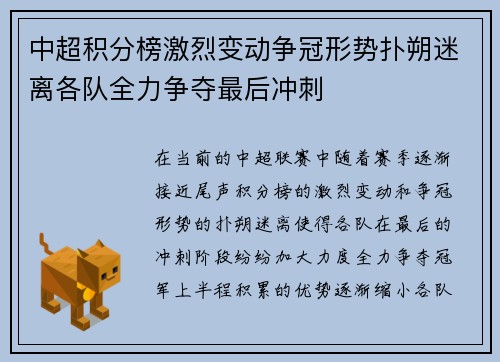 中超积分榜激烈变动争冠形势扑朔迷离各队全力争夺最后冲刺 中超积分榜激烈变动争冠形势扑朔迷离各队全力争夺最后冲刺