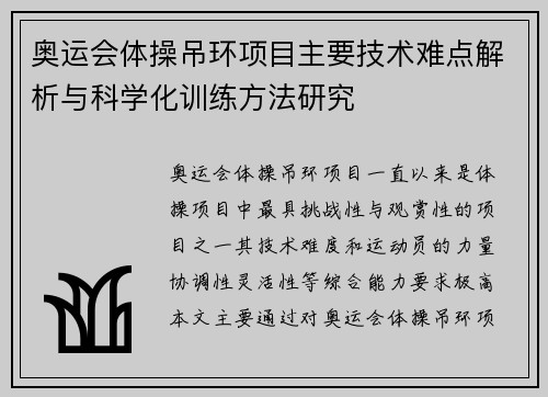 奥运会体操吊环项目主要技术难点解析与科学化训练方法研究 奥运会体操吊环项目主要技术难点解析与科学化训练方法研究