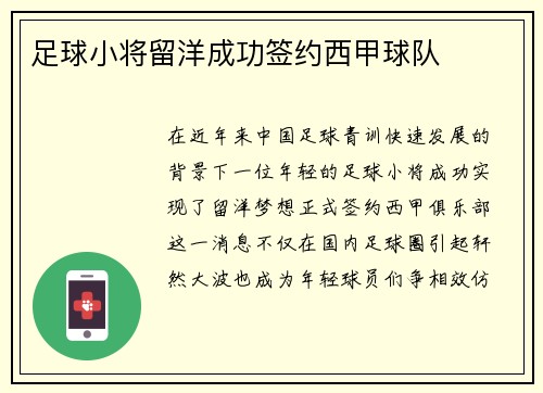 足球小将留洋成功签约西甲球队