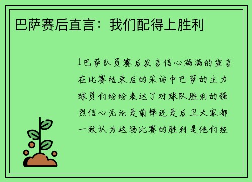 巴萨赛后直言：我们配得上胜利