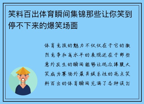 笑料百出体育瞬间集锦那些让你笑到停不下来的爆笑场面