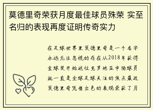莫德里奇荣获月度最佳球员殊荣 实至名归的表现再度证明传奇实力